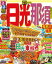るるぶ日光 那須 鬼怒川 塩原'23【電子書籍】 1,000円