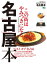 名古屋本【電子書籍】 700円