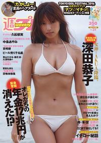 週プレNo.318月1日号