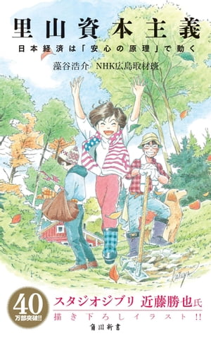 里山資本主義 日本経済は「安心の原理」で動く【電子書籍】[ 藻谷　浩介 ]...:rakutenkobo-ebooks:11588836