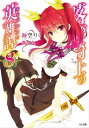 落第騎士の英雄譚<キャバルリィ>8【電子書籍】[ 海空 りく...