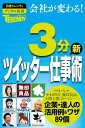 日経トレンディ 3分ツイッター【電子書籍】[ 日経