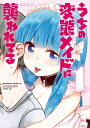 うちの変態メイドに襲われてる(1)【電子書籍】[ saku ...