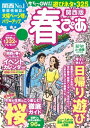 春ぴあ 関西版 2017関西版 2017【電子書籍】