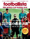 月刊フットボリスタ 2018年7月号【電子書籍】