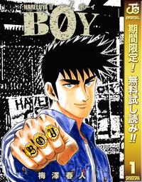 BOY【期間限定無料】1