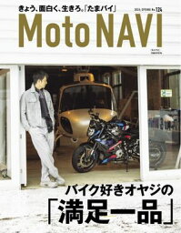 MOTO NAVI（モトナビ） 2024 SPRING No.124【電子書籍】