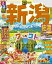 るるぶ新潟 佐渡'23【電子書籍】 1,000円