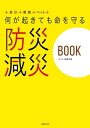 何が起きても命を守る 防災 減災BOOK【電子書籍】