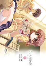 CLANNAD-クラナド-(2)【電子書籍】[ しゃあ ]