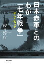 日本赤軍とのわが「七年戦争」 ザ・ハイジャック【電