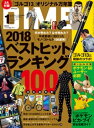 DIME (ダイム) 2019年 1月号【電子書籍】[ DIME編集部 ]