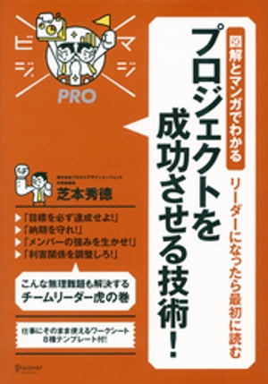 マジビジプロ 図解とマンガでわかる　リーダーになったら最初に読む　プロジェクトを成功させる…...:rakutenkobo-ebooks:14836308