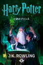 n[E|b^[Ɠ̃vX - Harry Potter and the Half-Blood PrinceydqЁz[ J.K. Rowling ]