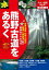 熊野古道をあるく【電子書籍】 1,300円