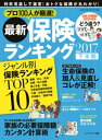 最新保険ランキング 2017下半期【電子書籍】[ ピーアンド...