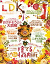 LDK (エル・ディー・ケー) 2016年11月号【電子書籍】[ LDK編集部 ]