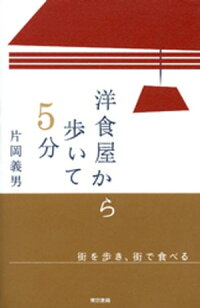洋食屋から歩いて5分