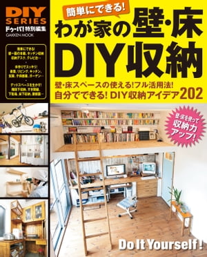 わが家の壁・床DIY収納【電子書籍】...:rakutenkobo-ebooks:13734581