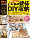 わが家の壁・床DIY収納【電子書籍】
