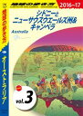 地球の歩き方 C11 オーストラリア 2016-2017 【分冊】 3 シドニーとニューサウスウエールズ州&キャンベラ【電子書籍】