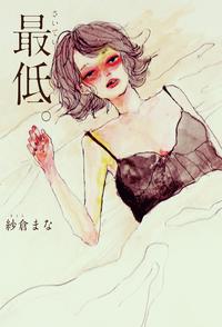 最低。