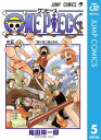 ONE PIECE モノクロ版 5【電子書籍】[ 尾田栄一郎 ]