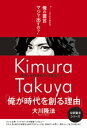 俳優・木村拓哉の守護霊トーク　「俺が時代を創る理由」【電子書籍】[ 大川隆法 ] - 楽天Kobo電子書籍ストア