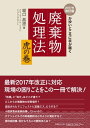 かゆいところに手が届く 廃棄物処理法 虎の巻 20