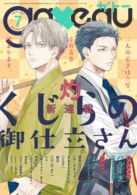 gateau(ガトー)2016年7月号