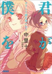 君が僕をどうして空は青いの?