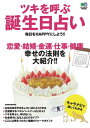ツキを呼ぶ誕生日占い【電子書籍】[ Discove