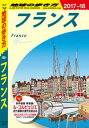 地球の歩き方 A06 フランス 2017-2018【電子書籍】