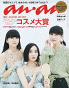 anan(アンアン) 2019年 9月25日号 No.216...