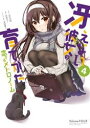 冴えない彼女の育てかた 恋するメトロノーム 4巻【電子書籍】...
