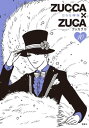 ZUCCA×ZUCA（10）【電子書籍】 はるな檸檬