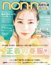 non-no 2020年4月号【電子書籍】[ 集英社 ]