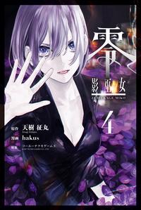 零影巫女(4)
