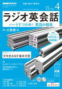 NHKラジオ ラジオ英会話 2018年4月号［雑誌］【電子書籍】