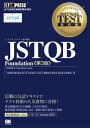 \tgEFAeXgȏ JSTQB Foundation 3 dq [ {, 吼, G, XؕK, ؎OIv, cӎj, gVq, 쒼 ]