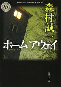 ホームアウェイ