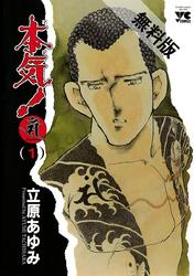 【期間限定無料お試し版】本気!Samdhana(サンダーナ)(1)