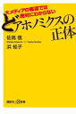 大メディアの報道では絶対にわからない ど...