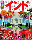 るるぶインド【電子書籍】 - 楽天Kobo電子書籍ストア