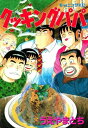 クッキングパパ66巻【電子書籍】...