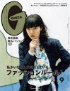 GINZA(ギンザ) 2020年 9月号 [ファッションルー...