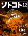 ソトコト 2014年 12月号 ...
