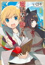 魔法書を作る人1【電子書籍】[ ...
