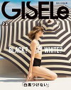 GISELe 2017年6月号【電子書籍】
