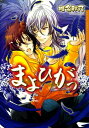 まよひがっ【電子限定版】【電子書籍】[ ...